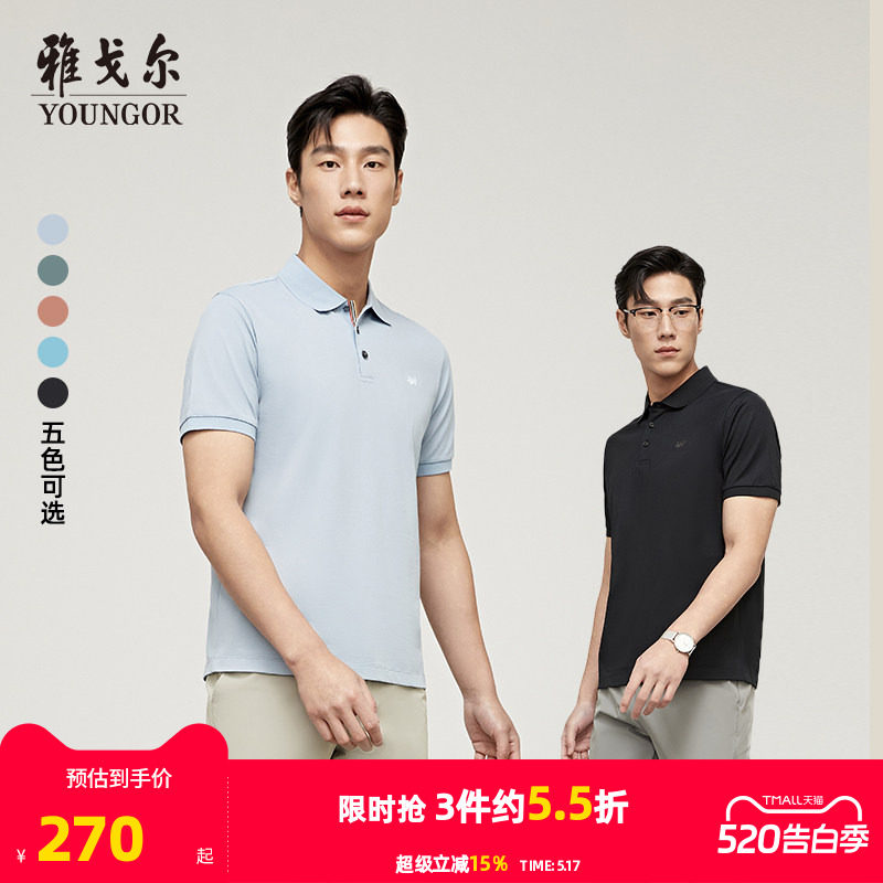 【可机洗桑蚕丝】雅戈尔夏季男士短袖凉感POLO衫商务休闲翻领T恤