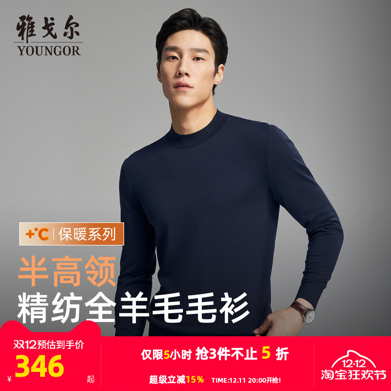 雅戈尔套头半高领羊毛衫