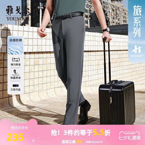 雅戈尔春夏新款冰丝裤凉感防晒裤