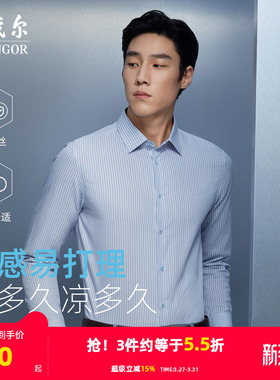 【10%桑蚕丝凉感】雅戈尔春季新品条纹商务休闲易打理长袖衬衫男
