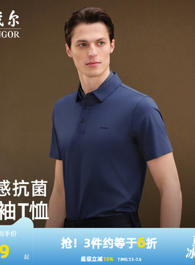 【凉感抗菌】雅戈尔夏季男士短袖T恤户外商务休闲大码翻领POLO衫