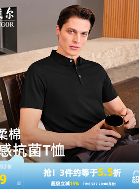 【凉感+抗菌】雅戈尔夏季新款男士短袖POLO衫弹力莱赛尔棉翻领T恤