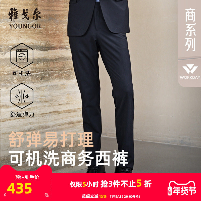 雅戈尔男士西裤春季新款官方商务通勤可机洗羊毛保暖上班裤子4868