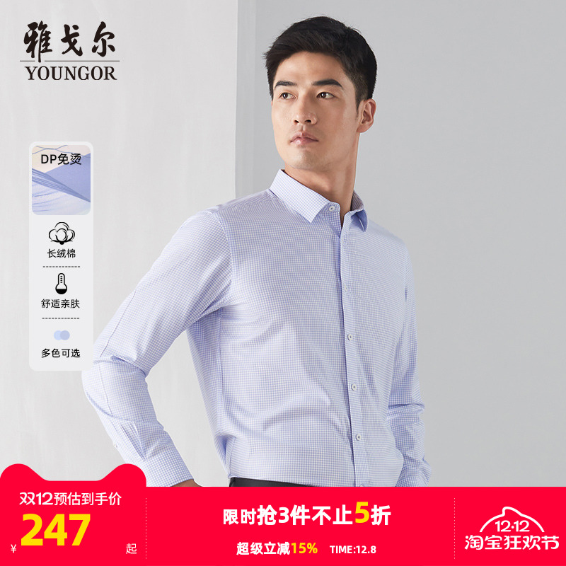 雅戈尔男士免烫商务休闲长袖衬衫