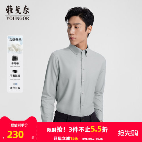 秋季长袖桑蚕丝雅戈尔