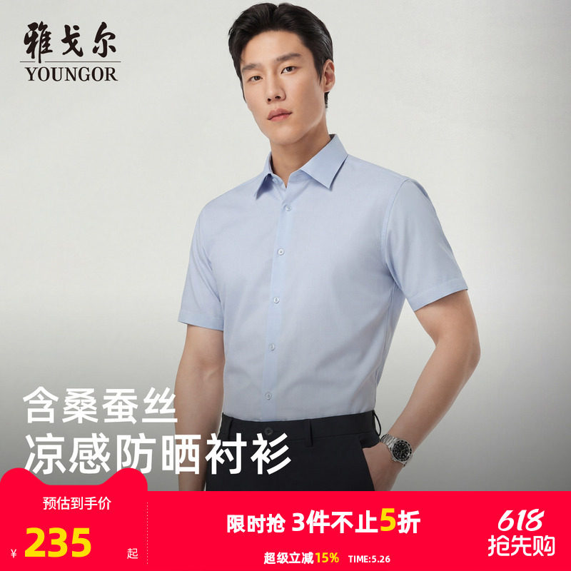 【凉感防晒+易打理】雅戈尔男士夏季短袖衬衫商务修身人字纹衬衣