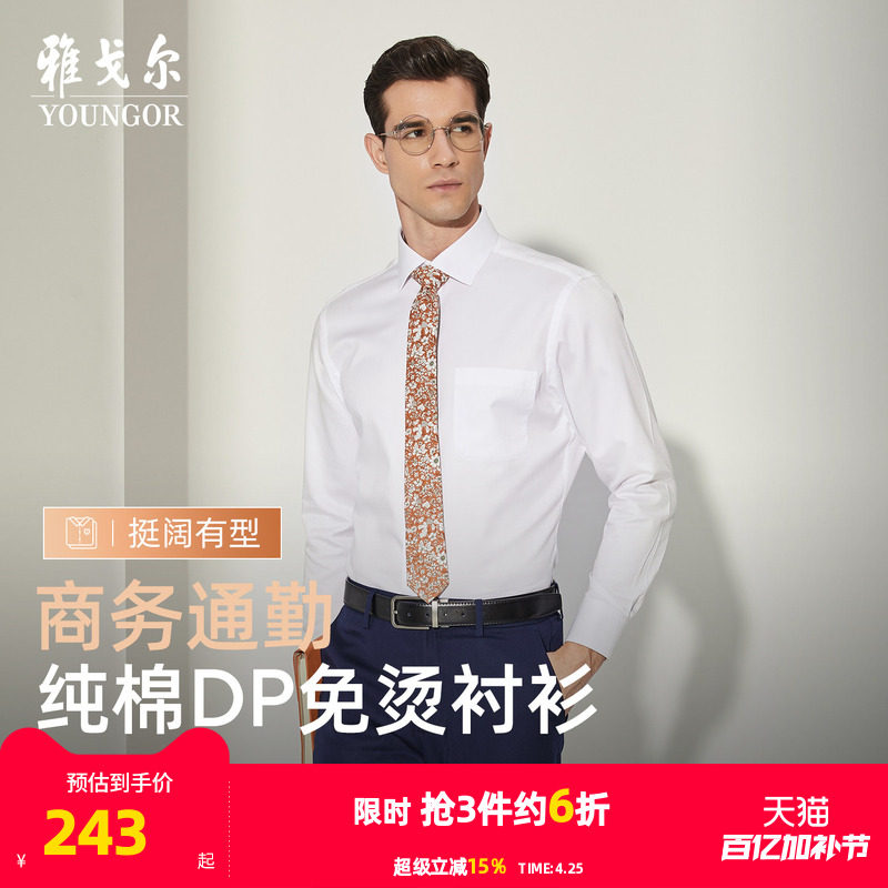 【DP免烫】雅戈尔春秋男士长袖衬衫商务休闲爸爸高级纯棉白色衬衣