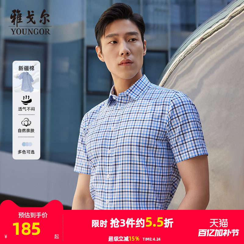 雅戈尔夏季新款男士官方商务休闲纯棉修身格子薄衬衣短袖衬衫男