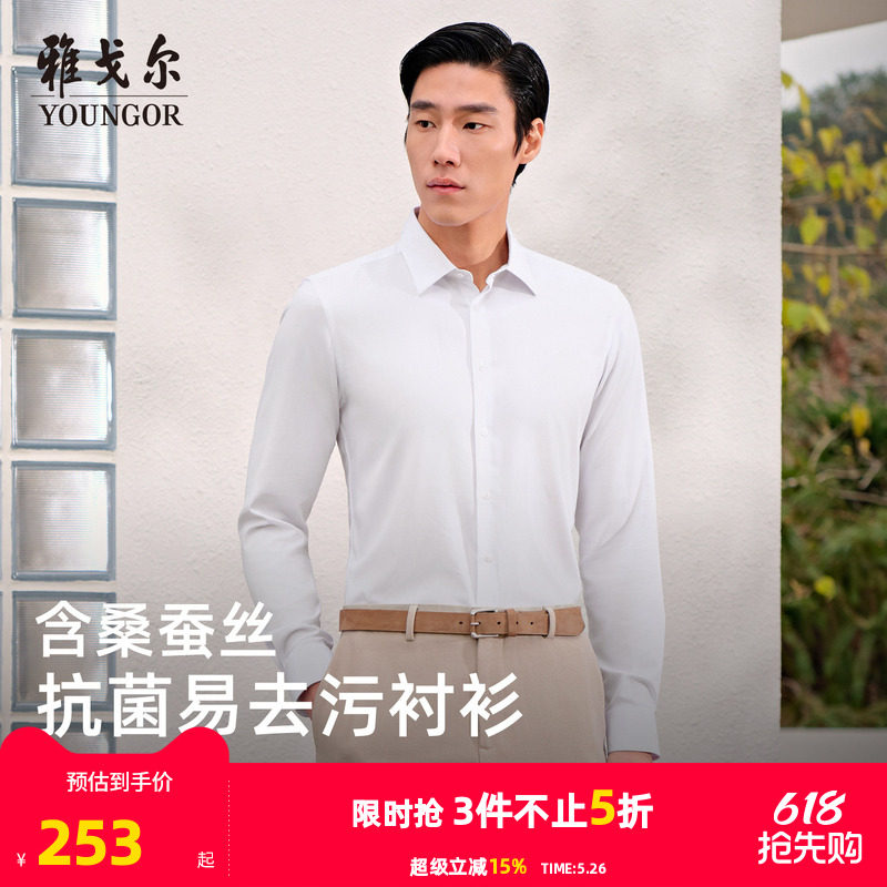 【抗菌+易去污】雅戈尔男士春夏新款长袖衬衫桑蚕丝商务修身衬衣