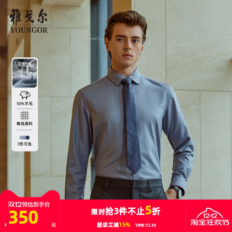 雅戈尔八字领长袖商务绅士衬衫