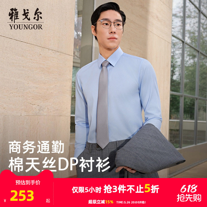【天丝+棉】雅戈尔男士春夏新款男士长袖衬衫商务休闲修身衬衣