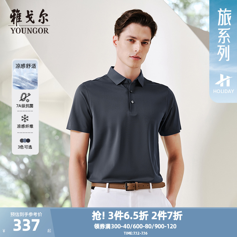 【凉感+抗菌】雅戈尔夏季新款男士短袖POLO衫弹力亲肤棉翻领T恤
