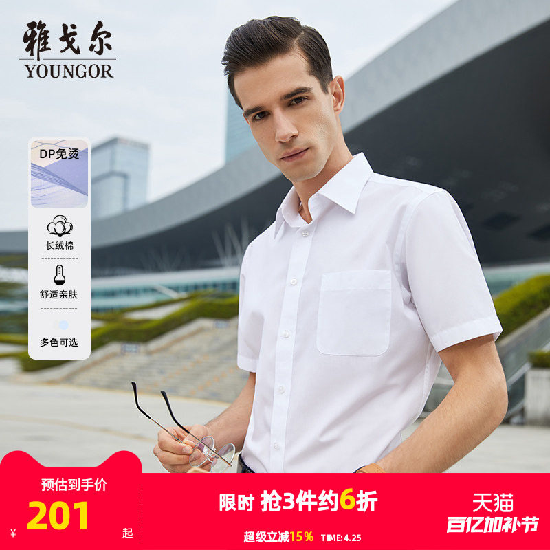 【DP免烫】雅戈尔短袖衬衫夏季新款男士商务休闲棉涤白色百搭衬衣