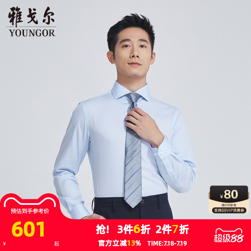 【商场同款】雅戈尔男士长袖衬衫秋季新款官方商务长袖衬衫S3291