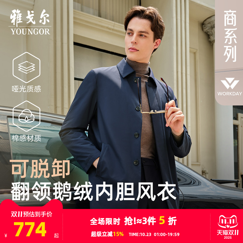 雅戈尔经典商务长款鹅绒风衣