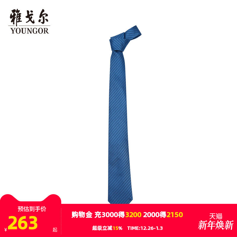 【商场同款】雅戈尔男士领带新款官方商务休闲正装领带男