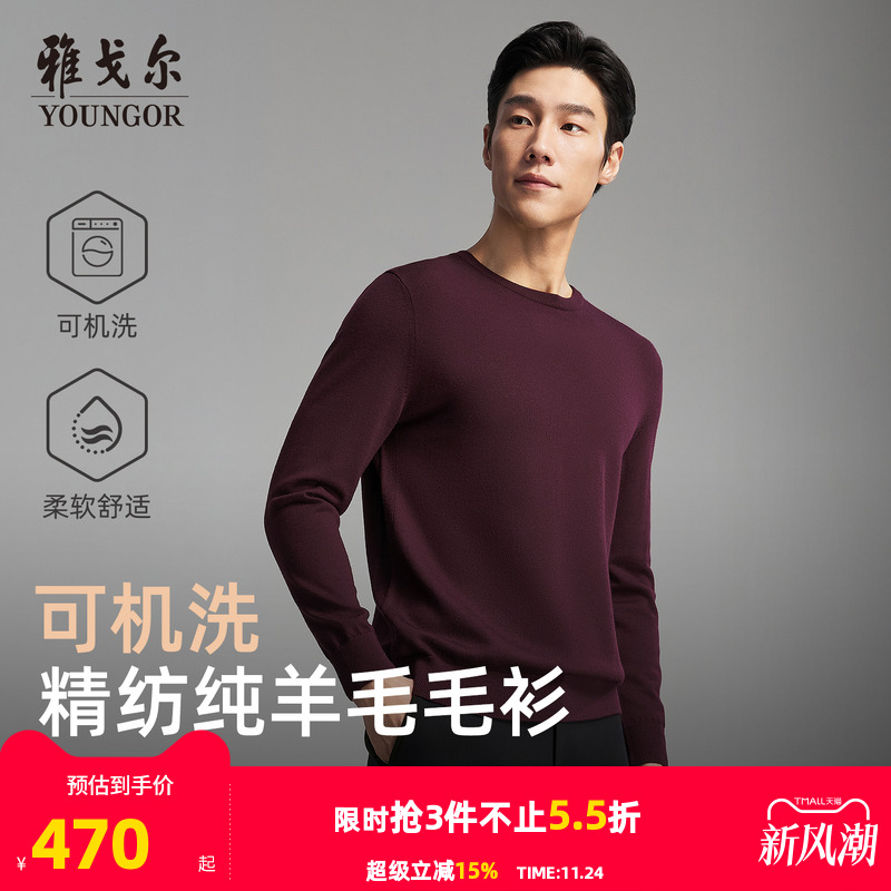 【可机洗全羊毛】雅戈尔秋冬季男士圆领套头商务休闲纯色打底毛衫
