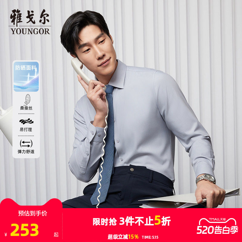 【桑蚕丝防晒】雅戈尔官方秋季新品商务休闲易打理长袖衬衫男