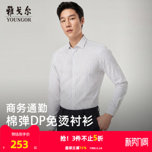 男士 雅戈尔春季 长袖 衬衫 衬衣 商务休闲条纹修身 弹力缎纹免烫