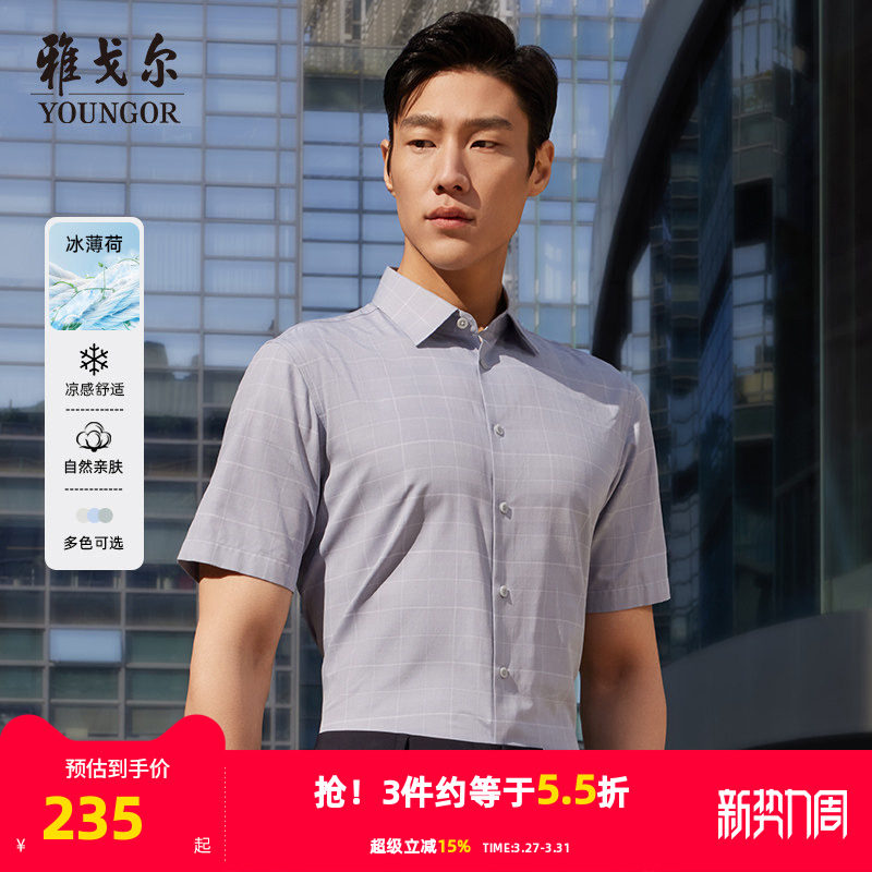 【冰丝凉感】雅戈尔官方夏季新品商务休闲通勤格纹衬衣短袖衬衫男