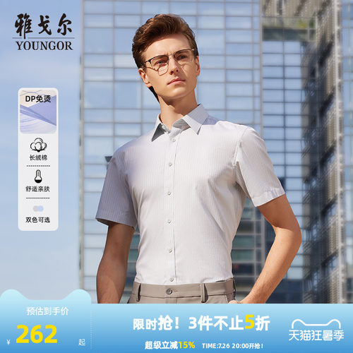 【条纹DP免烫】雅戈尔官方26春夏新品商务休闲修身通勤短袖衬衫男