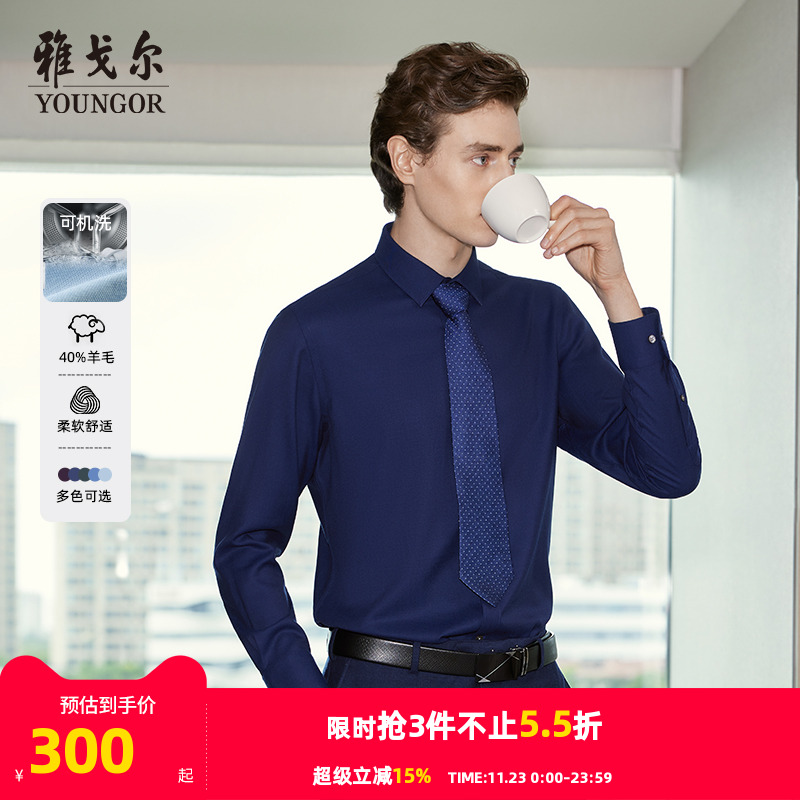 羊毛长袖衬衫雅戈尔商务休闲