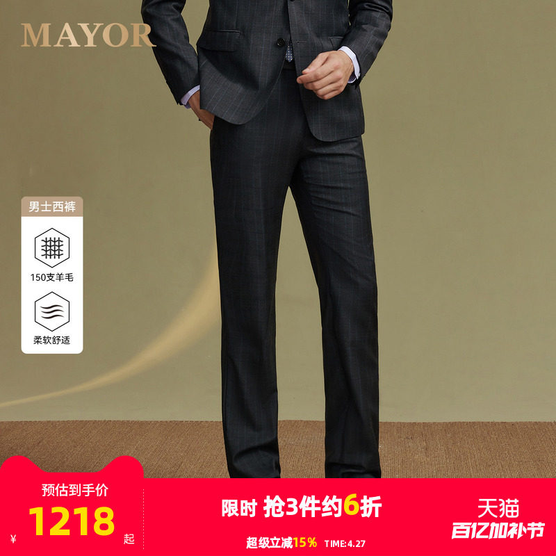 【全羊毛】雅戈尔旗下MAYOR男士秋冬Loro piana进口商务套西西裤
