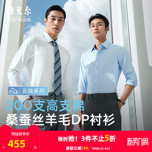 雅戈尔长袖商务绅士衬衫