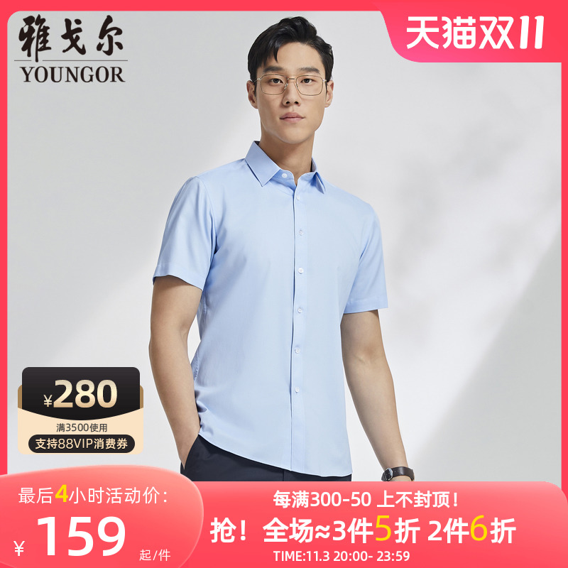 雅戈尔男士短袖衬衫夏季新款官方商务休闲竹浆纤维短袖衬衫男4713