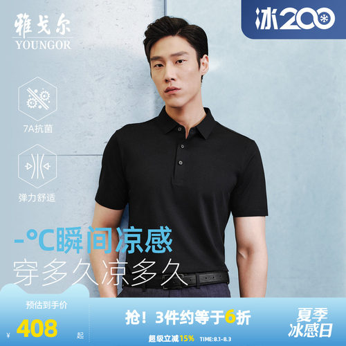 雅戈尔夏季短袖休闲polo衫