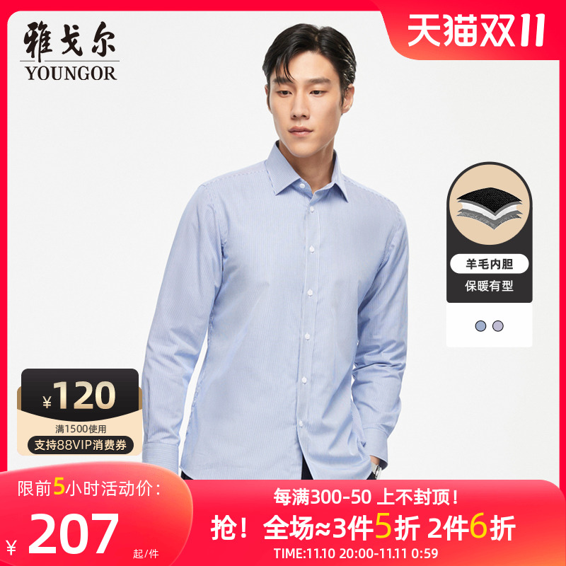 【羊毛内胆条纹】雅戈尔男士新款官方商务休闲保暖长袖衬衫男4508