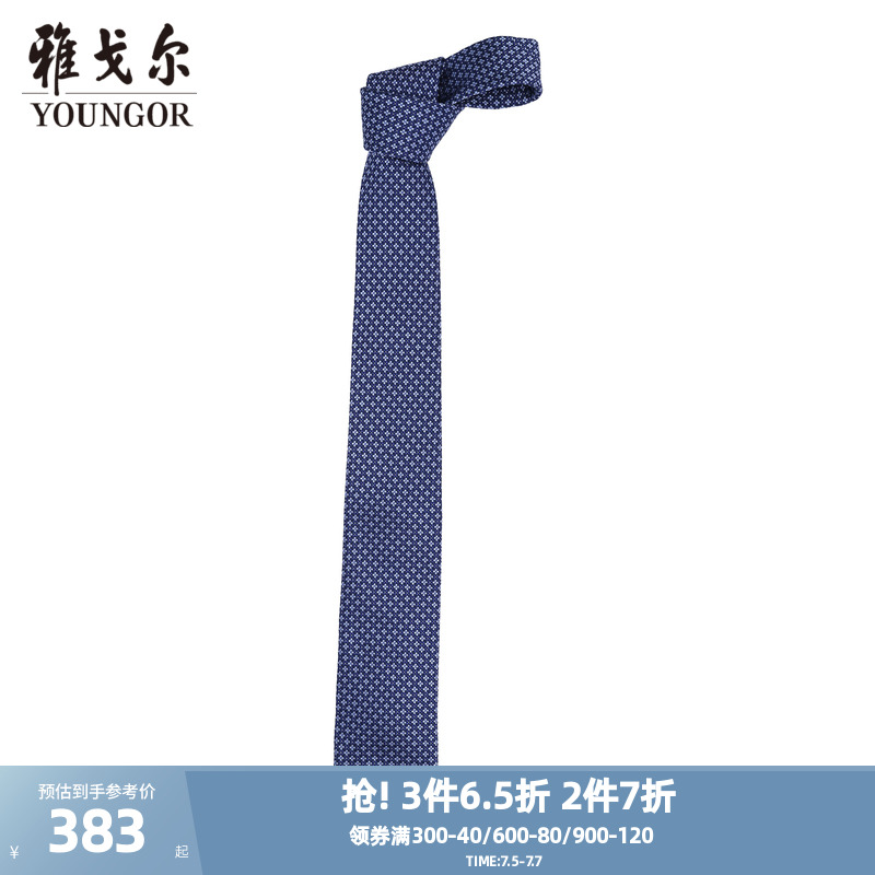 【商场同款】雅戈尔男士领带官方商务休闲正装领带上班领带S2312