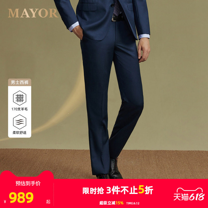【羊毛+桑蚕丝】雅戈尔旗下MAYOR男士秋冬Loro piana进口套西西裤