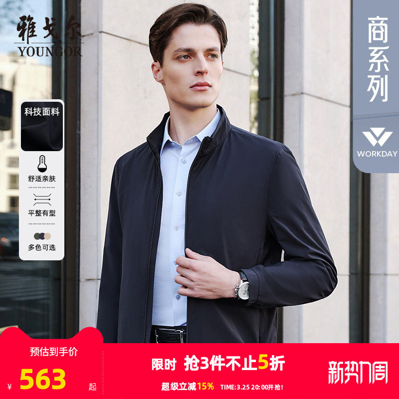 雅戈尔春秋季男士立领行政单夹克官方短款商务休闲职业通勤外套