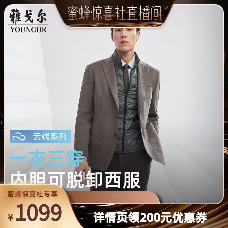 【蜜蜂惊喜社】雅戈尔男士西服秋季新款羊毛桑蚕丝商务正装单西男