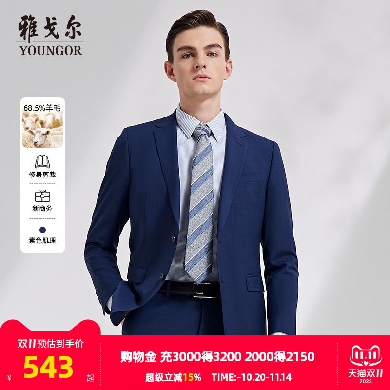 西装羊毛春季商务休闲雅戈尔