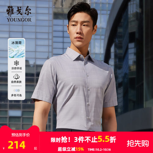 【冰丝凉感】雅戈尔官方夏季新品商务休闲通勤格纹衬衣短袖衬衫男