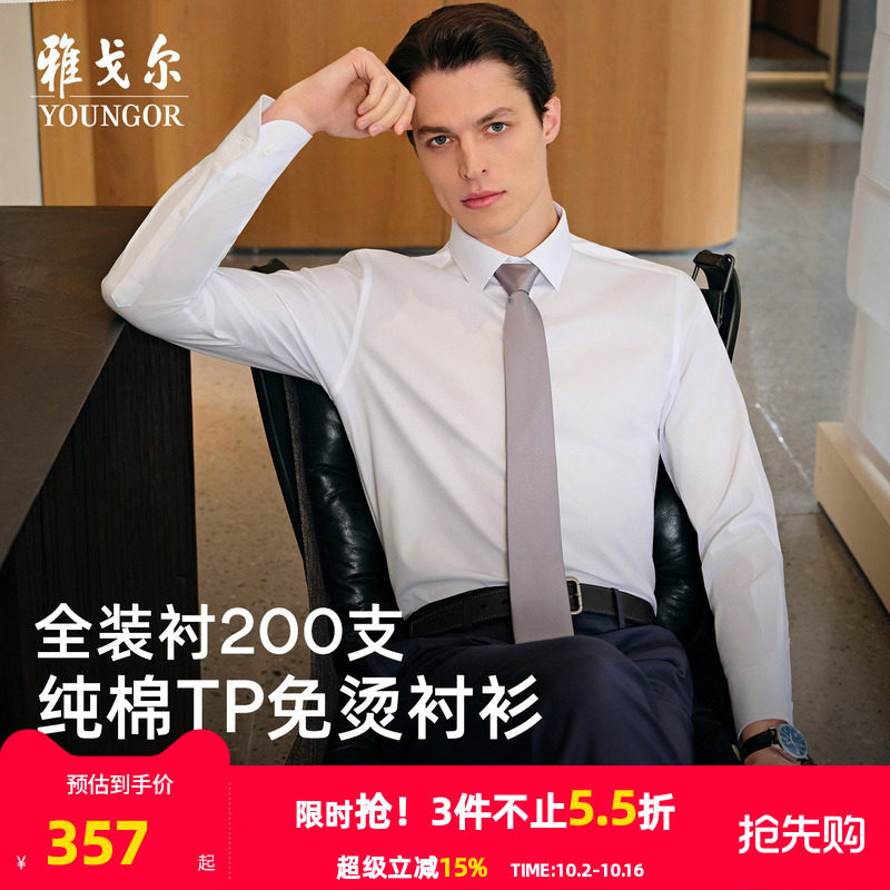 【200支TNDP】雅戈尔秋季新品商务免烫休闲全装衬衬衣长袖衬衫男