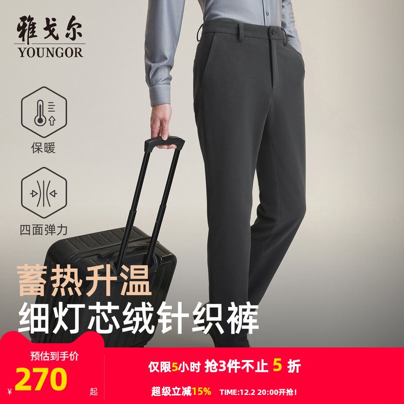 雅戈尔秋冬新款商务休闲裤保暖男