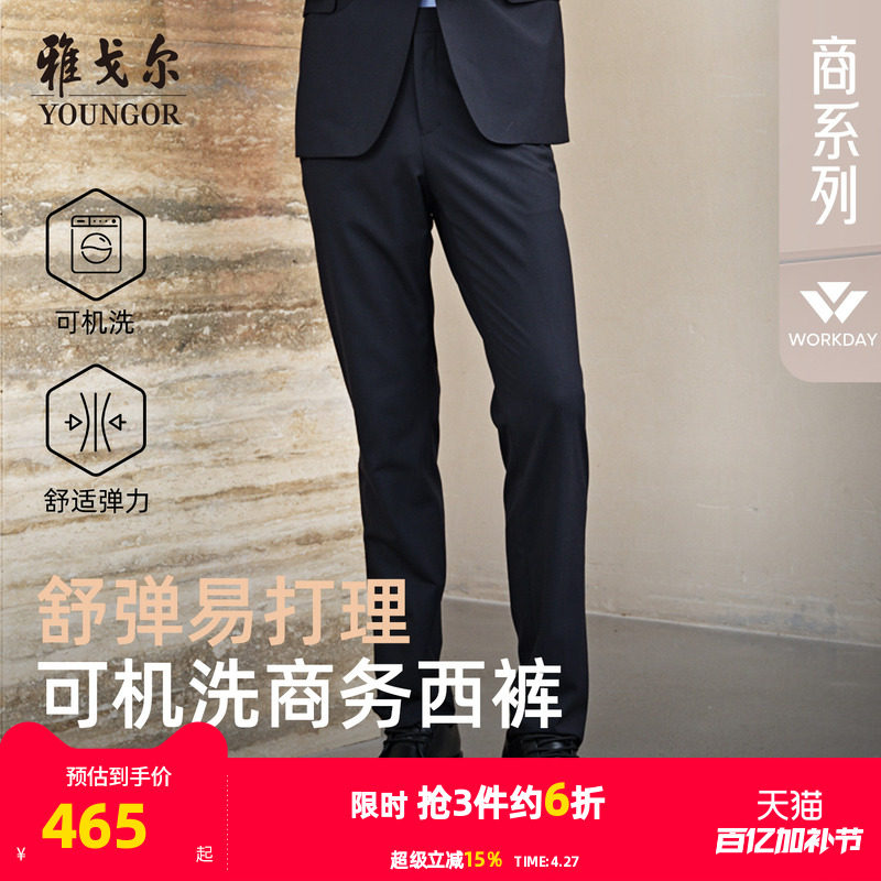 雅戈尔男士西裤春季新款官方商务通勤可机洗羊毛保暖上班裤子4868