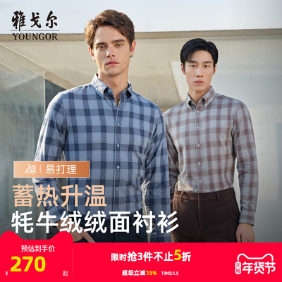 雅戈尔长袖商务绅士衬衫