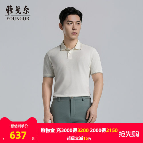 雅戈尔夏季短袖POLO衫