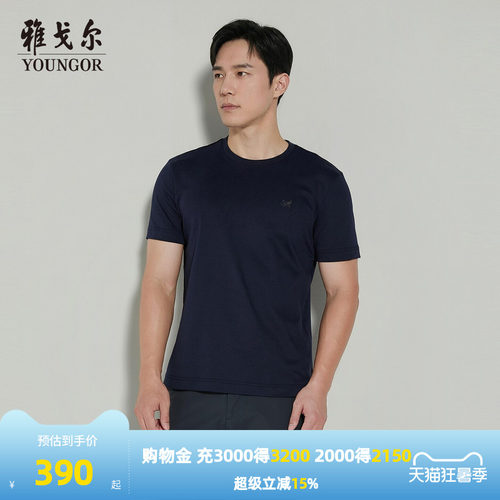 雅戈尔短袖商旅通用T恤