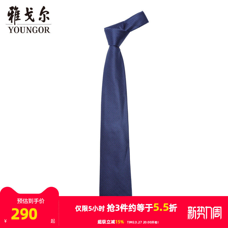 【商场同款】雅戈尔男士领带新款官方商务休闲正装领带男