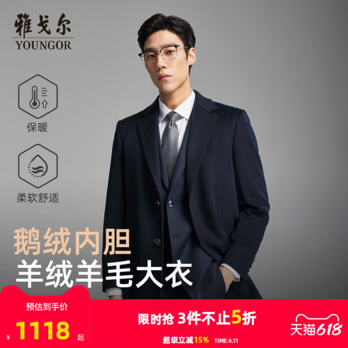 雅戈尔冬季低调百搭大衣
