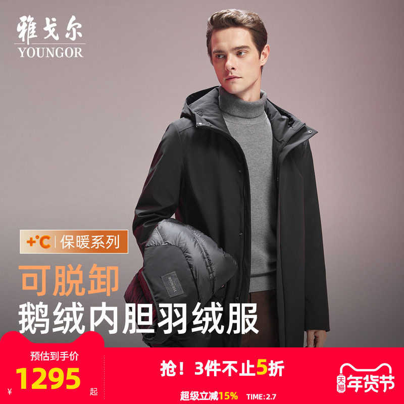 【内胆可脱】雅戈尔官方鹅绒服25秋冬新款男商务休闲连帽长款外套