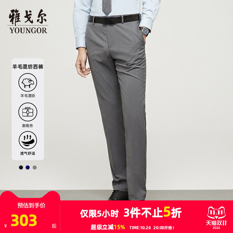 雅戈尔男士西裤秋季新款官方商务休闲上班结婚伴郎羊毛西裤男4847