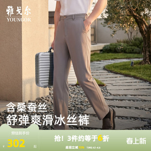 新款 雅戈尔春夏季 桑蚕丝宾霸 子 休闲裤 商务休闲弹力直筒裤 男士