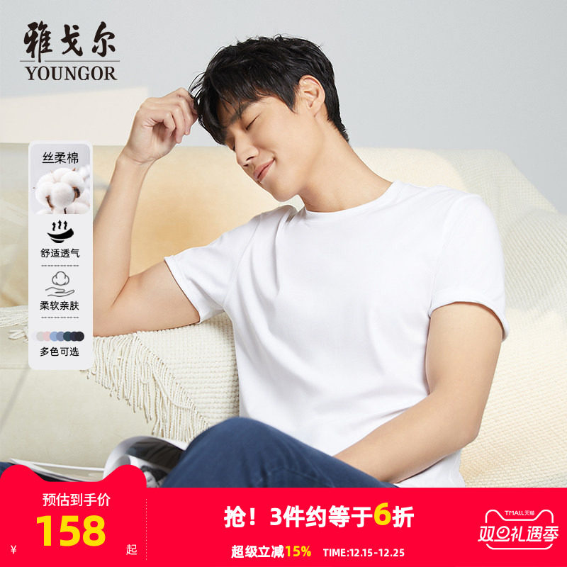 【丝柔棉】雅戈尔夏季男士凉感短袖T恤休闲宽松圆领纯色打底上衣