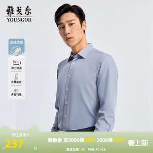 商务休闲修身 桑蚕丝凉感防晒 雅戈尔官方春秋新品 衬衫 通勤长袖